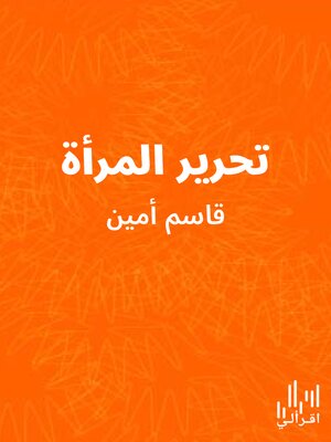 cover image of تحرير المرأة